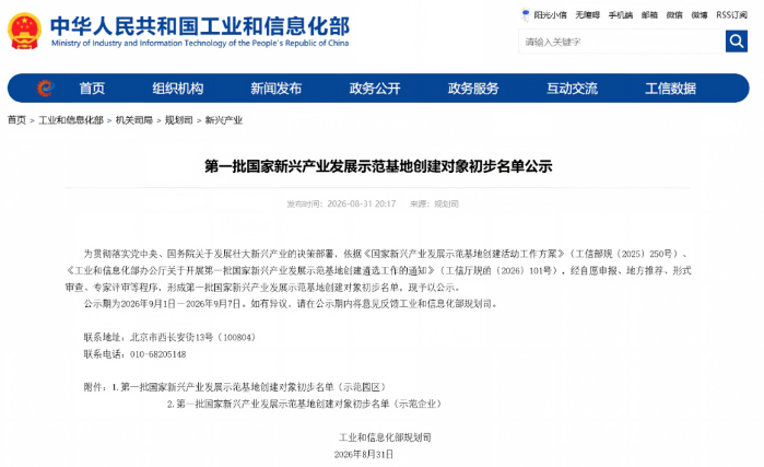 2026.9.8国家级认定